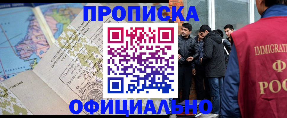 прописка 2025 в Высоковске