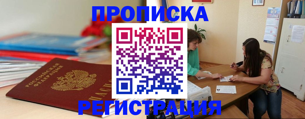 временная регистрация 2025 в Высоковске
