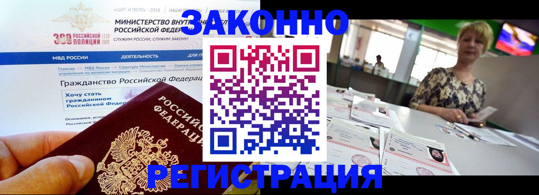 временная регистрация для всех в Высоковске